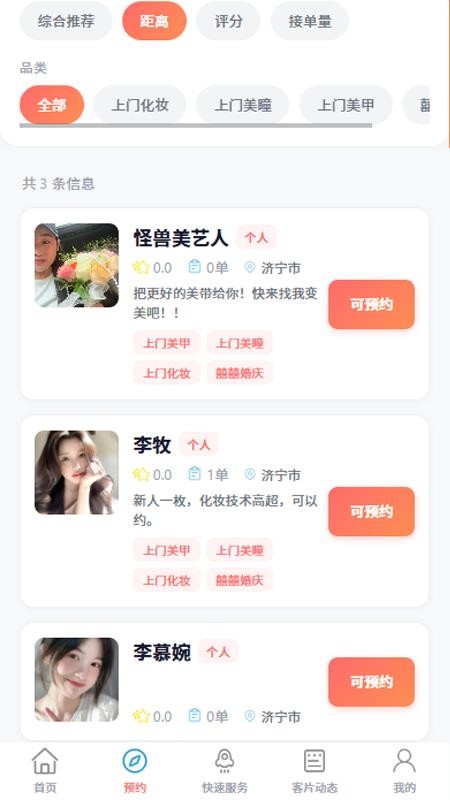 怪兽上门美妆手机版v1.4.8截图4