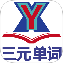 三元单词免费版 v1.0.3