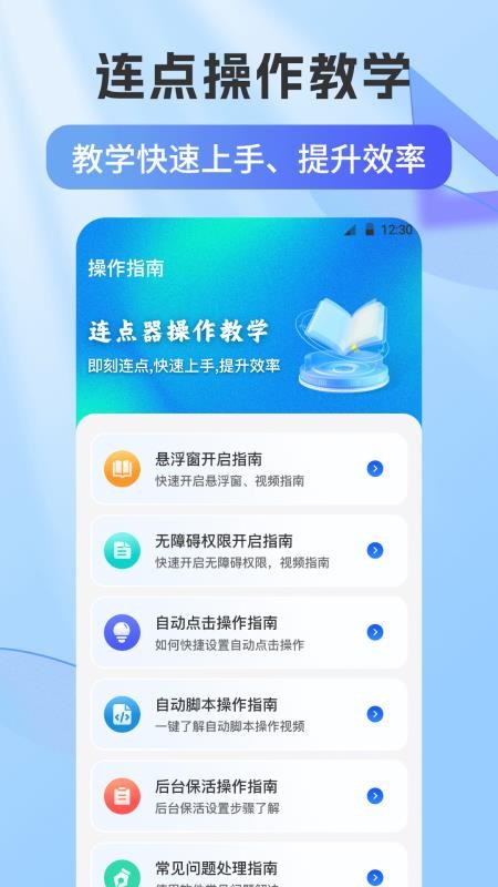 自动连点器Xcon官方版v2.5.677截图4