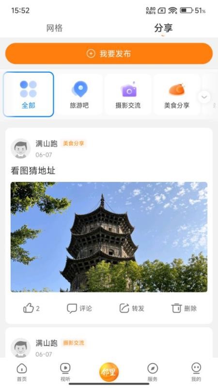 晋江观察客户端v1.0.6截图5