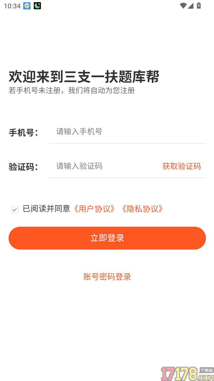 三支一扶题库帮最新版