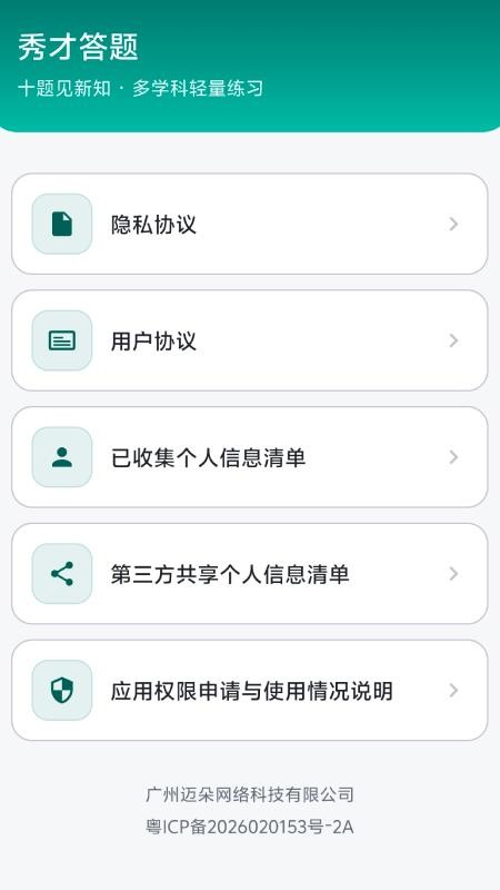秀才答题免费版v0.1.0.2截图1
