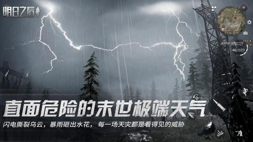 明日之后华为版v5.0.703截图2