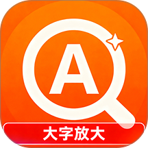 放大字体轻松读官方版 v1.0.1