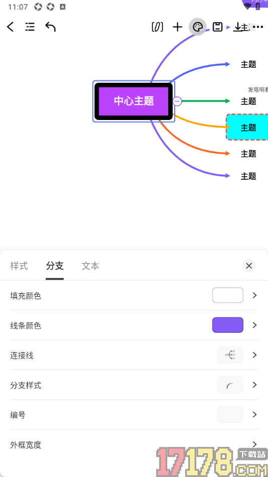 万兴脑图手机版设置更改连接分支主题线条样式的方法