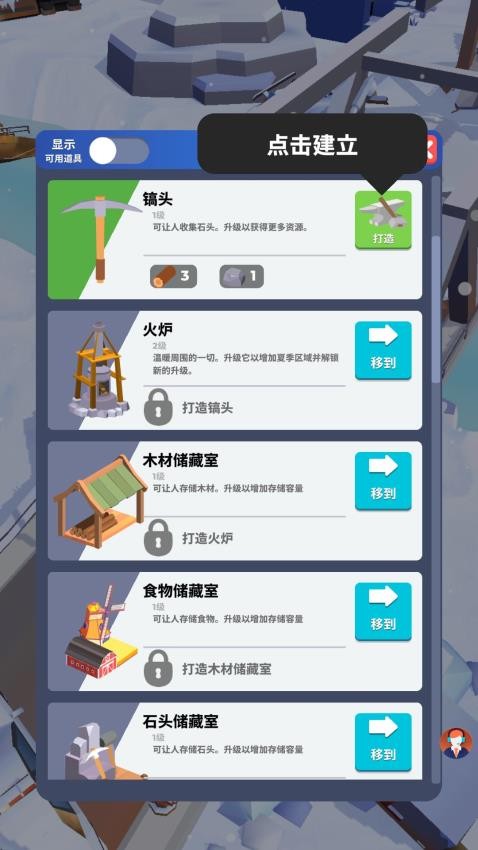 雪原幸存者游戏v2.0.1截图4