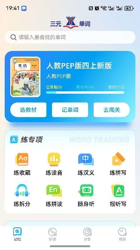 三元单词免费版v1.0.3截图5