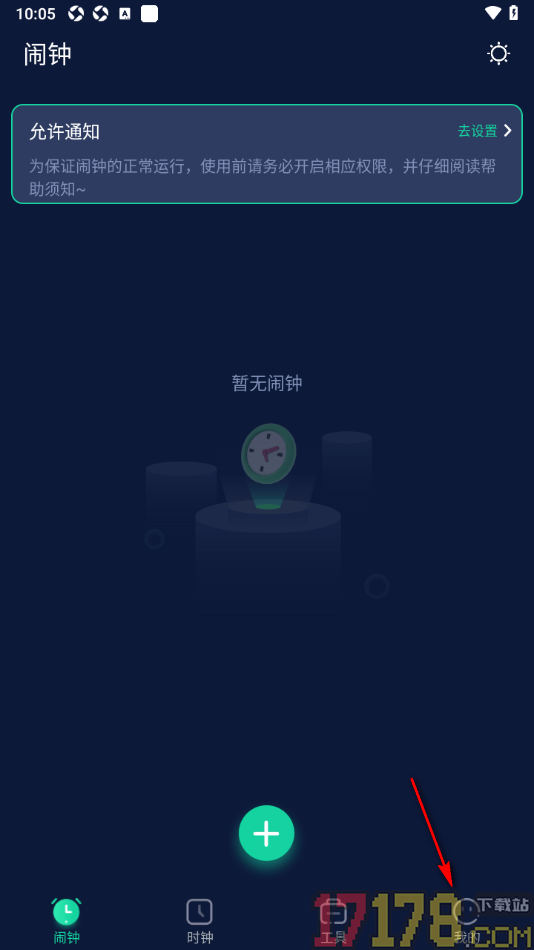 手机闹钟手机版设置更改番茄钟休息时长的方法
