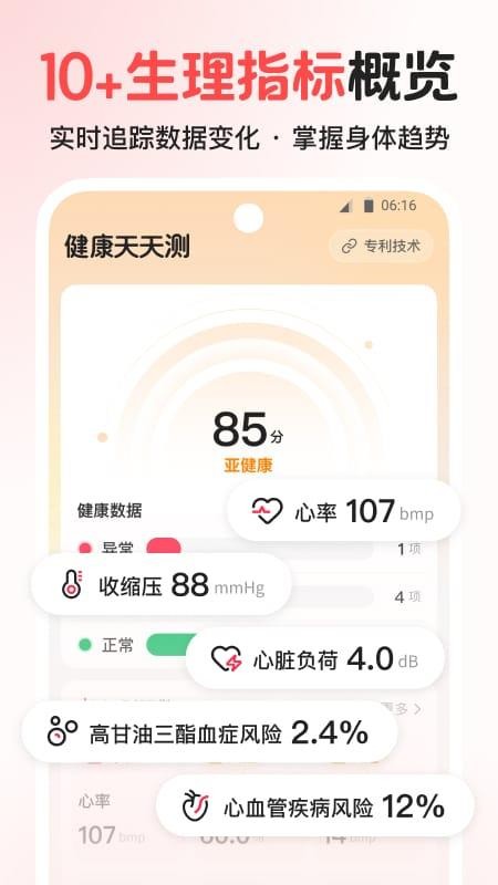健康天天测客户端v1.0.1截图2