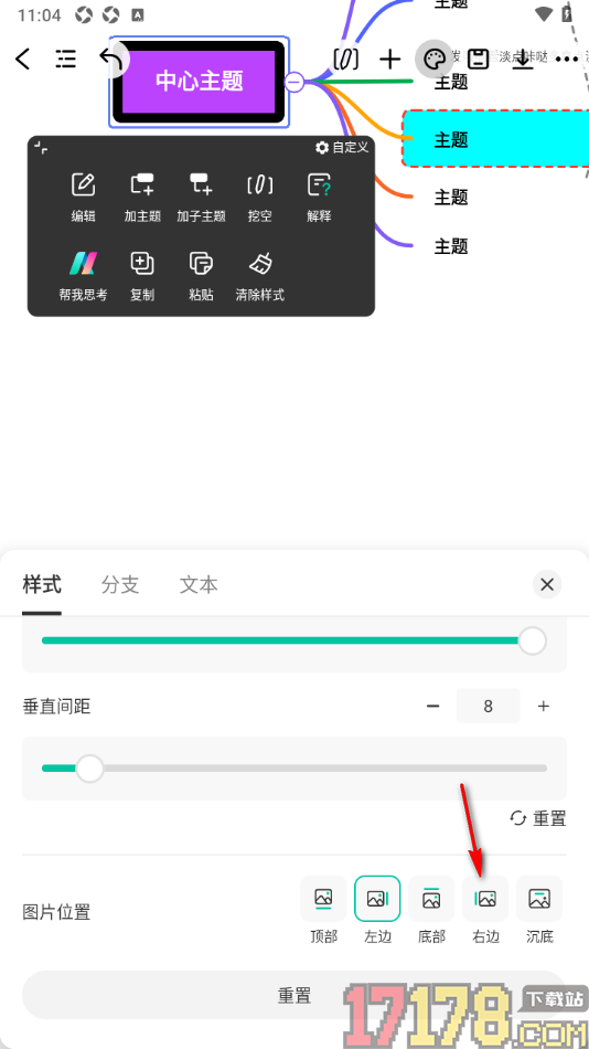 万兴脑图手机版设置图片显示位置在内容右边的方法