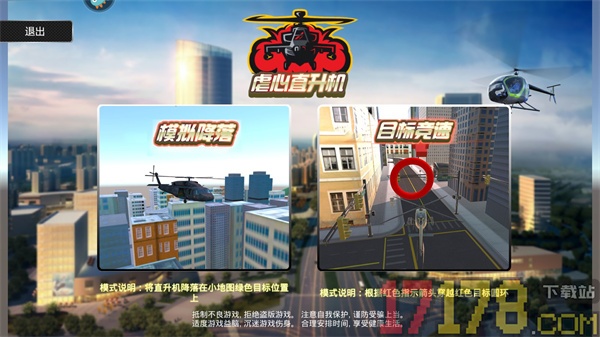 虐心直升机游戏