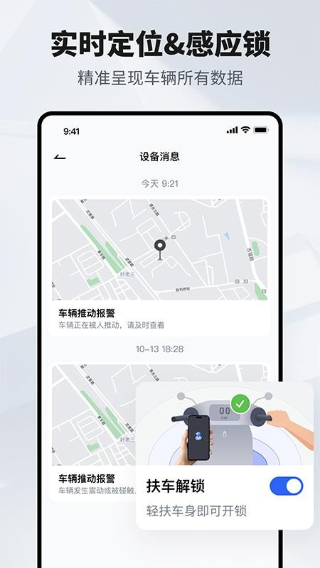 寻控手机版v2.0.0截图2