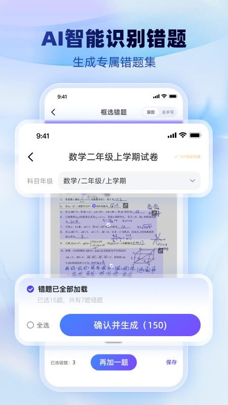 试卷一点通手机版v1.1.0截图3