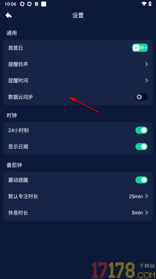 手机闹钟手机版设置更改番茄钟休息时长的方法