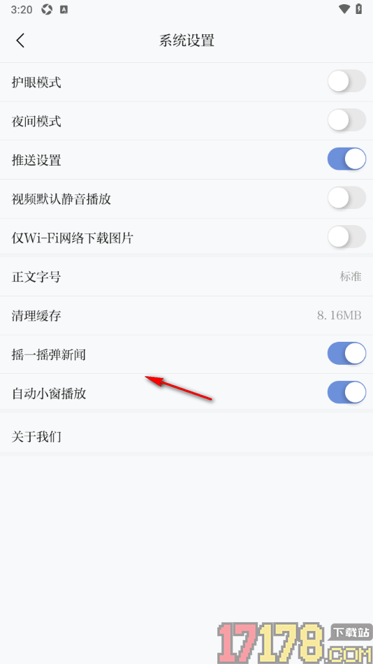 新甘肃手机版设置启用视频默认静音播放的方法