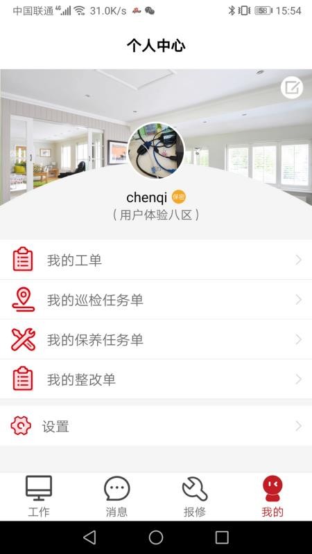 管家物业免费版v2.1.77.260509截图2
