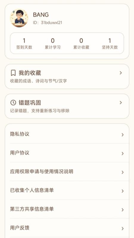 成语趣答答官网版v1.0.2.2截图1