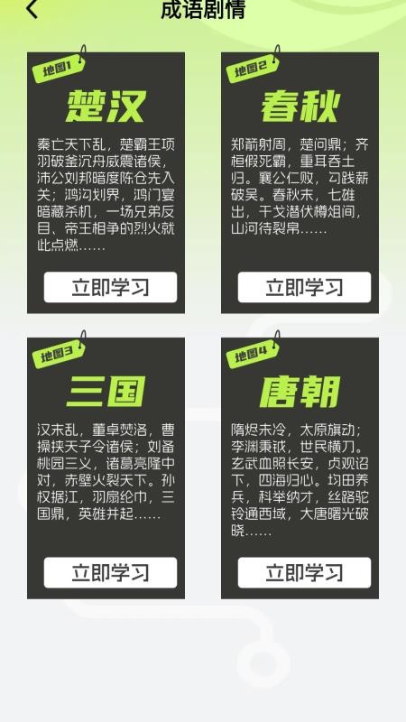 金运成语最新版本v1.0.0.2截图5