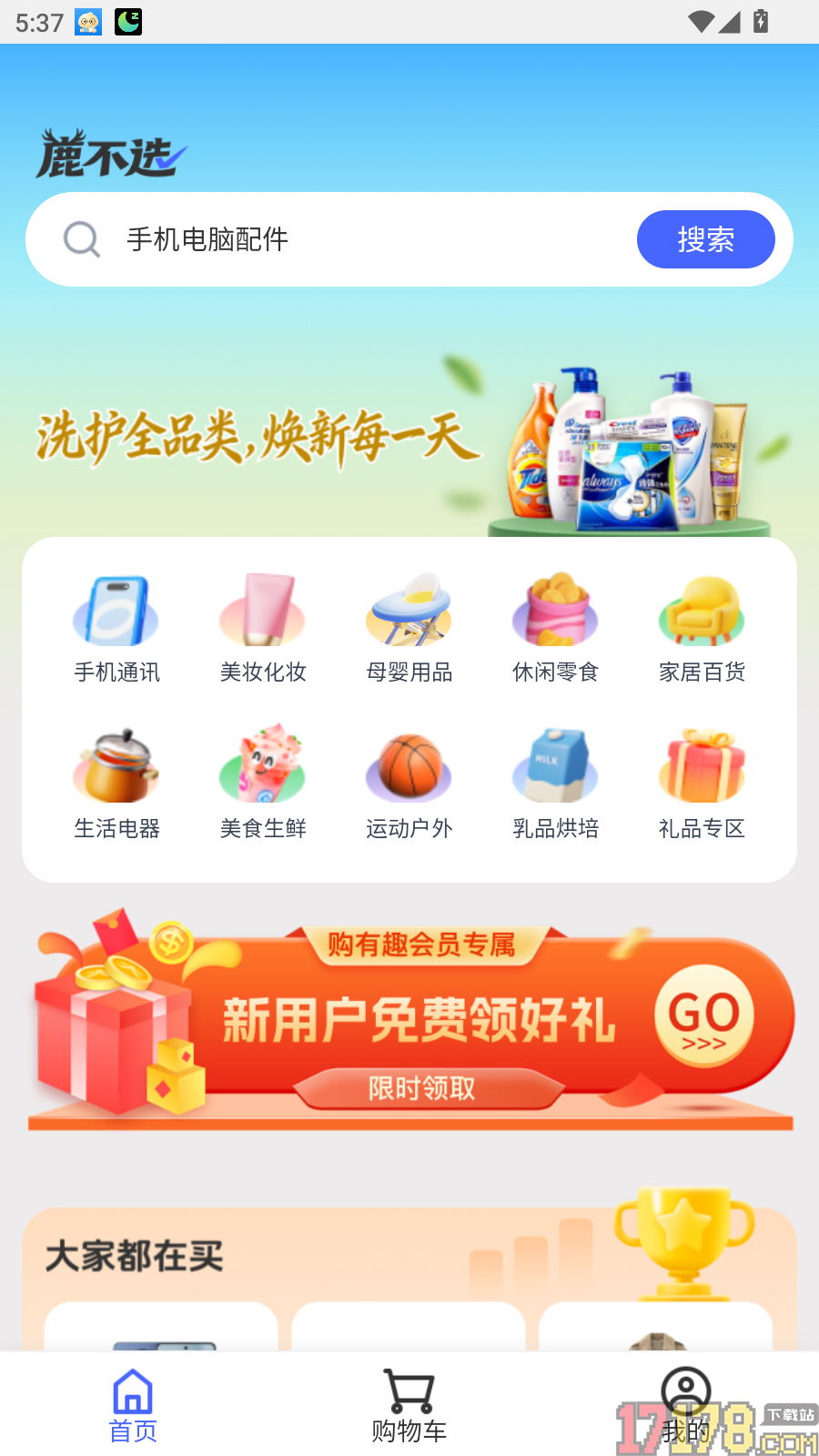 鹿不选官网版