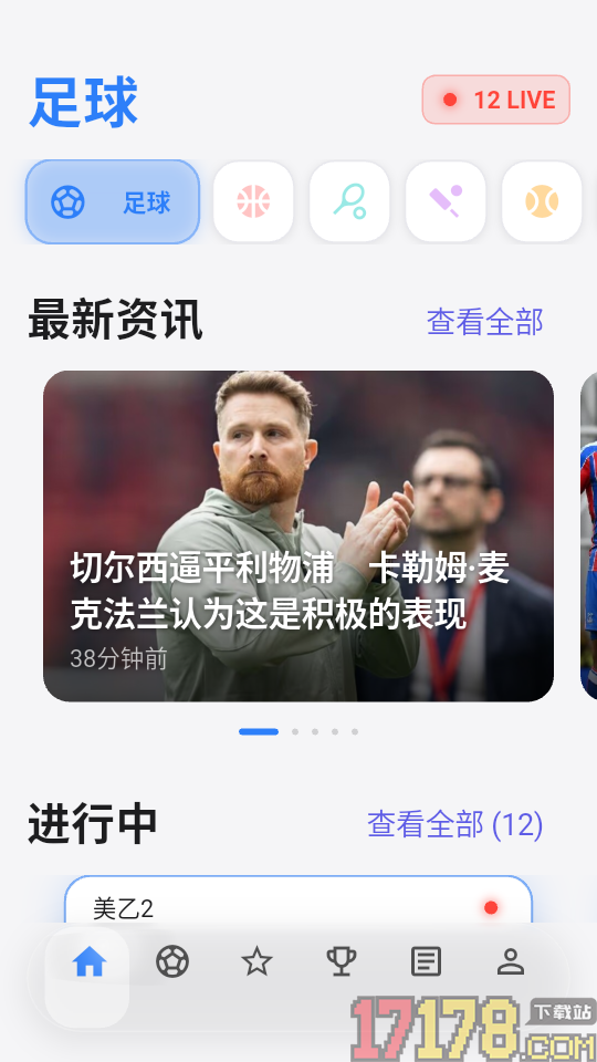 看球比分免费版