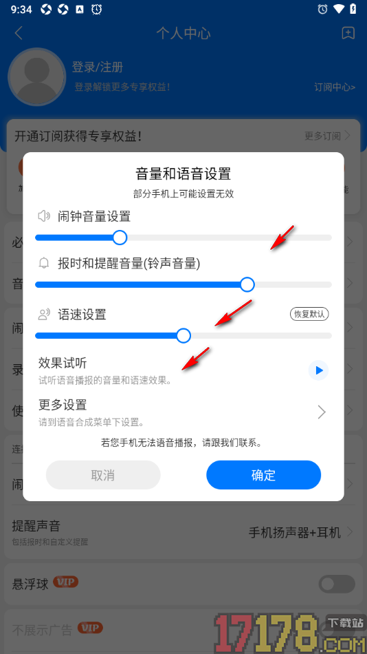 语音闹钟手机版设置闹钟音量大小的方法