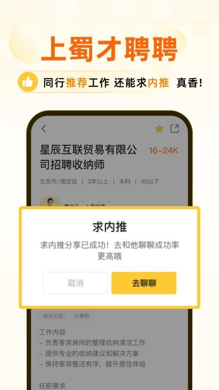蜀才聘聘官方版v1.3截图5