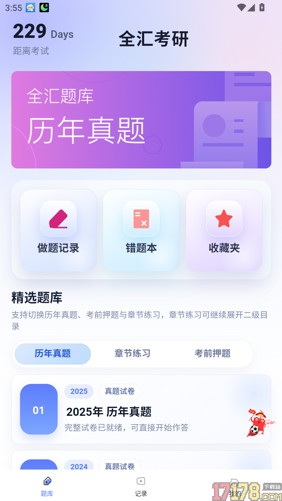 全汇考研最新版