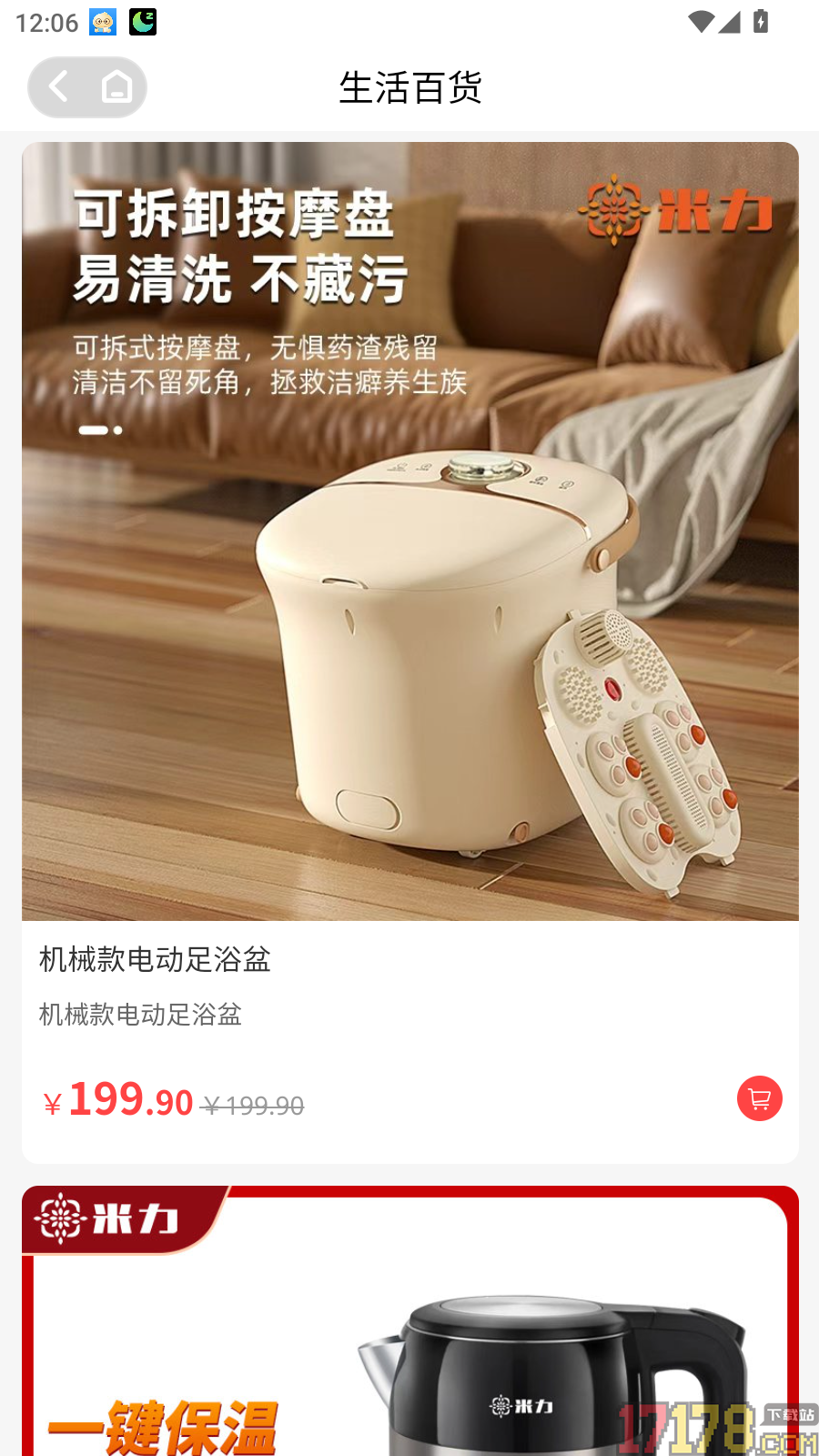 万家畅行官网版