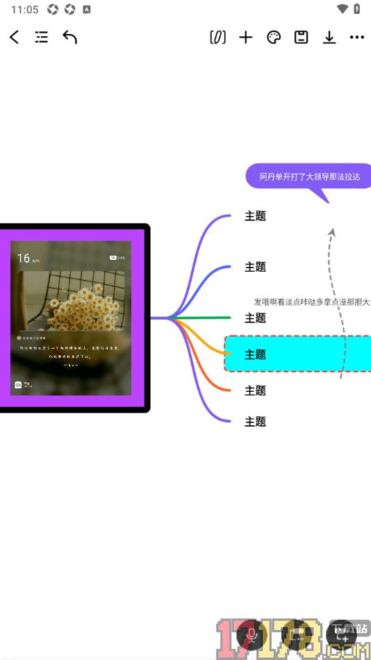 万兴脑图手机版设置更改连接分支主题线条样式的方法