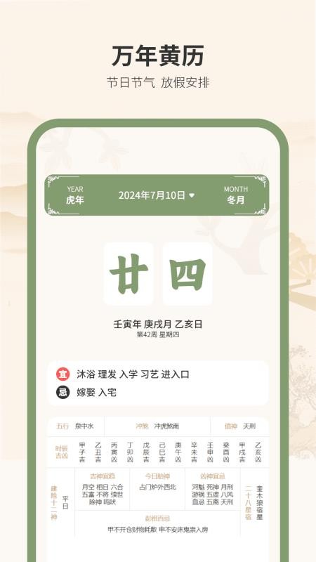 黄历万年历王免费版v1.5截图4