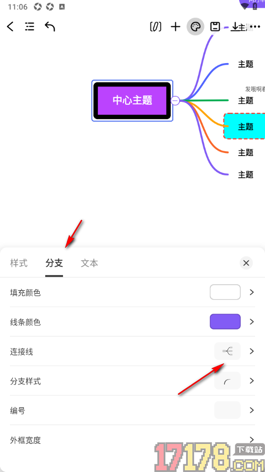万兴脑图手机版设置更改连接分支主题线条样式的方法