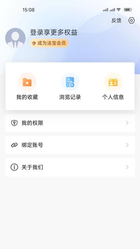 北大法宝官网版v6.2.000截图4