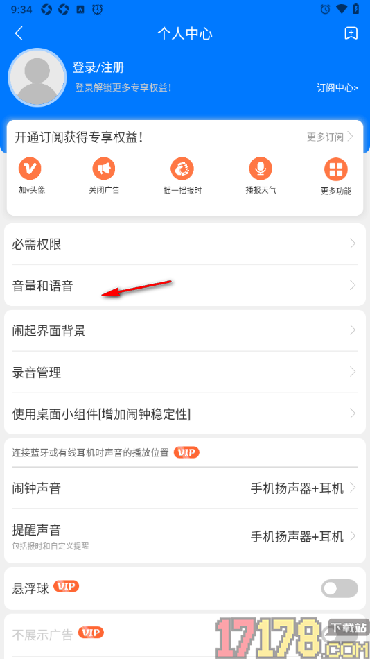 语音闹钟手机版设置闹钟音量大小的方法