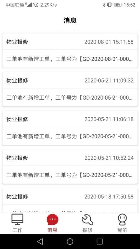 管家物业免费版v2.1.77.260509截图4