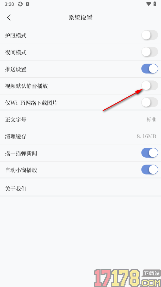 新甘肃手机版设置启用视频默认静音播放的方法
