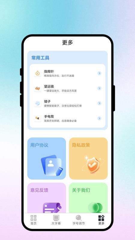 清锐放大器免费版v1.0.1截图1