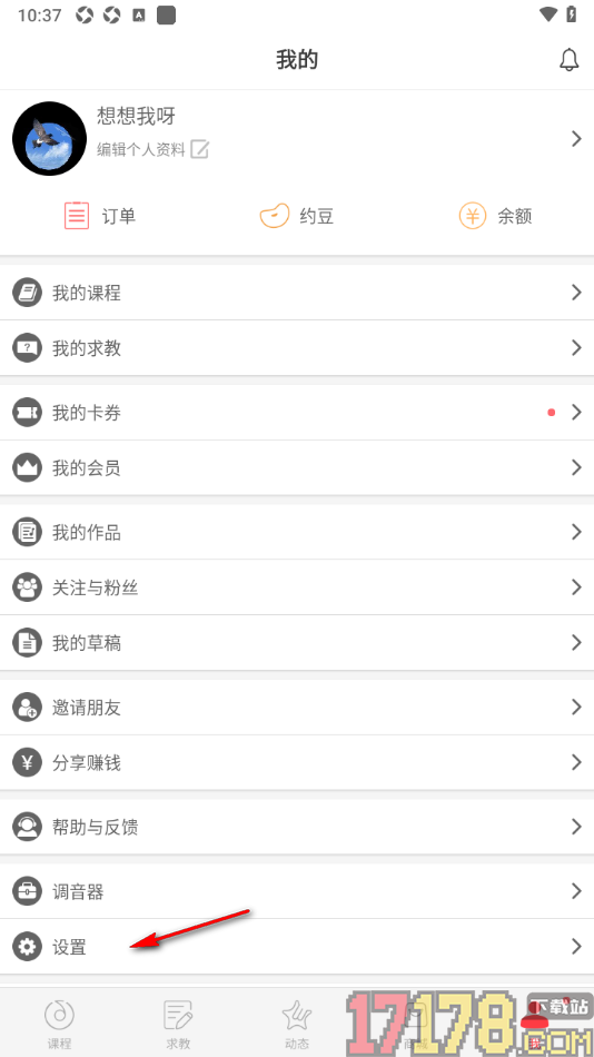 音约吧手机版申请老师认证的方法