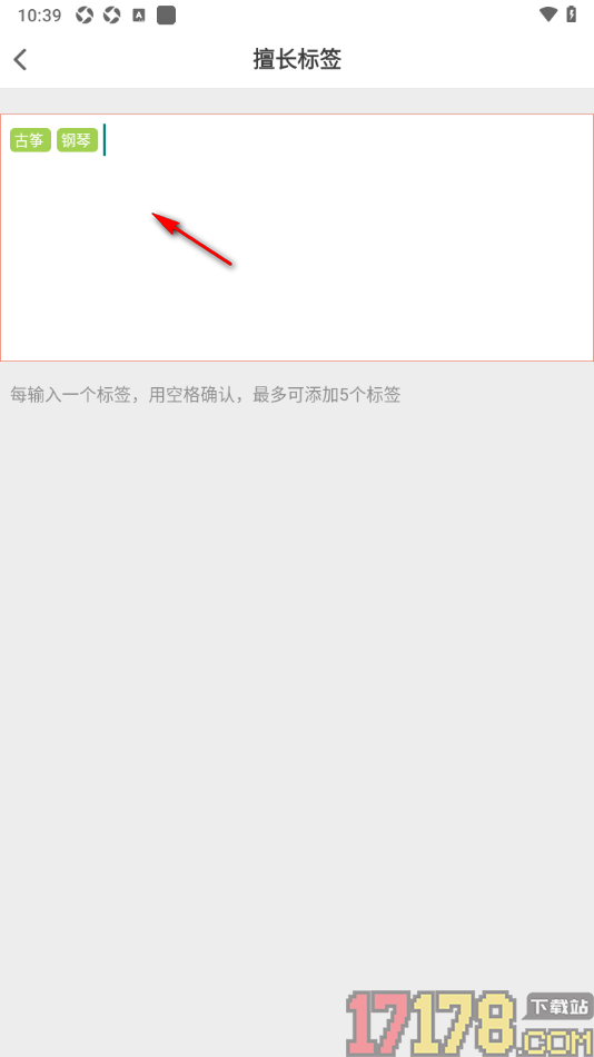 音约吧手机版设置新增擅长标签内容的方法