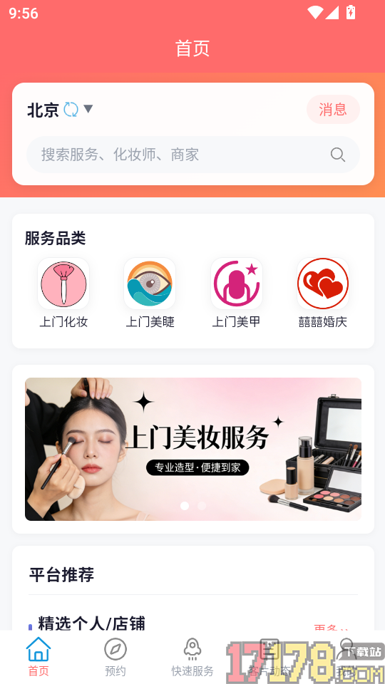 怪兽上门美妆手机版