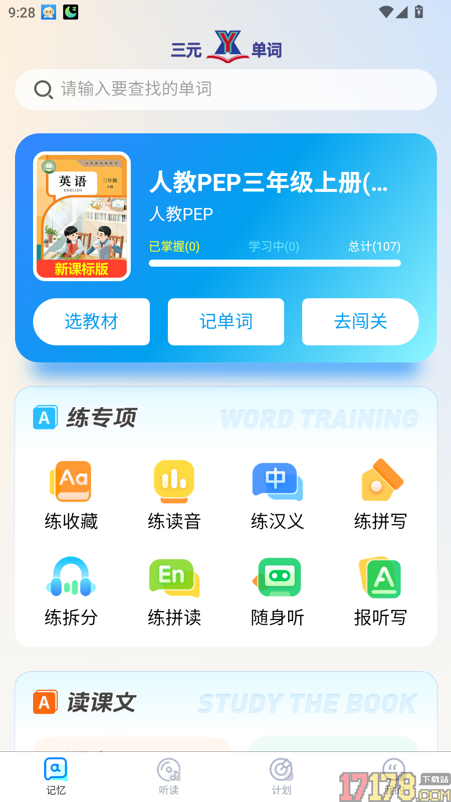 三元单词免费版