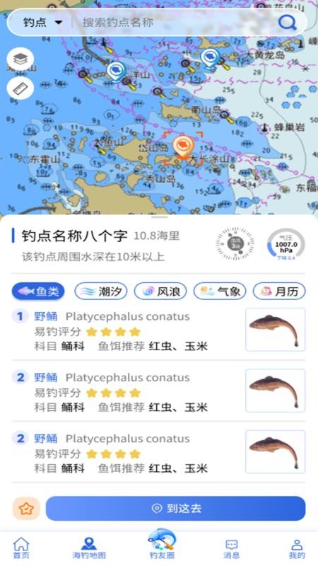 海钓通手机版v1.0.13截图4