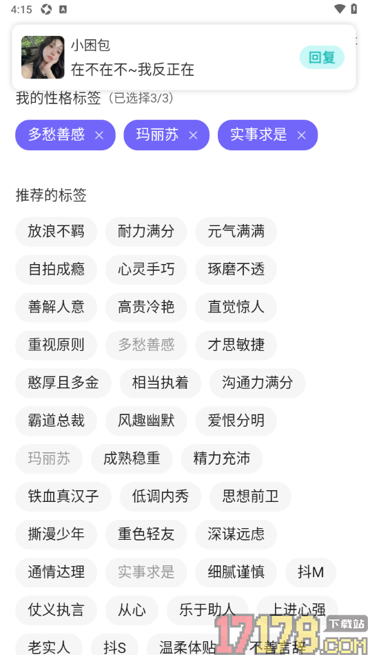秀聊手机版设置新增性格标签信息的方法