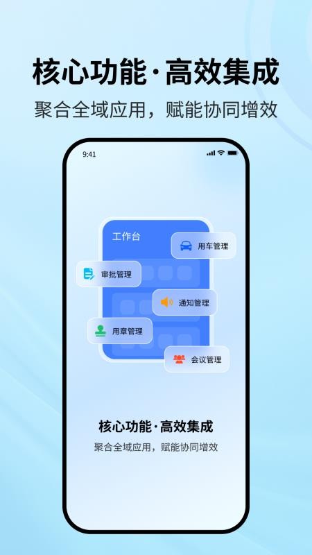 协同智办手机版v1.1.5截图2