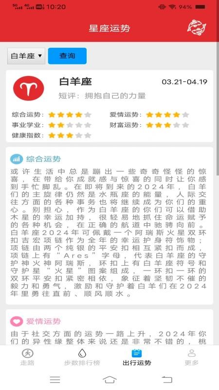 计步天天暖官网版v6.8.2.3截图1
