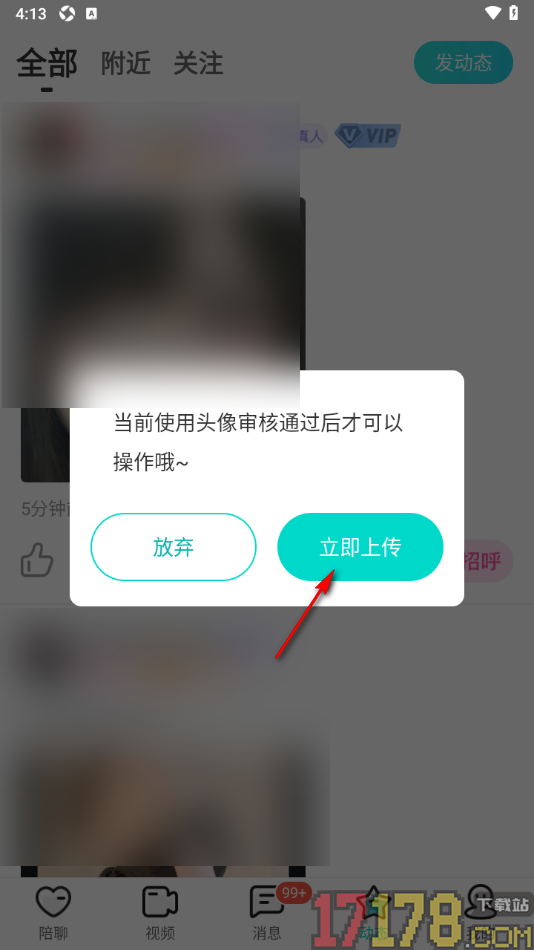 秀聊手机版设置发布动态消息的方法
