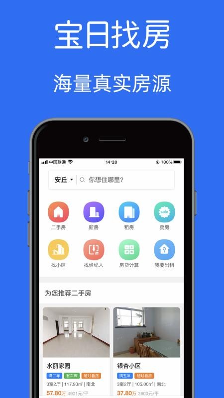 宝日找房最新版