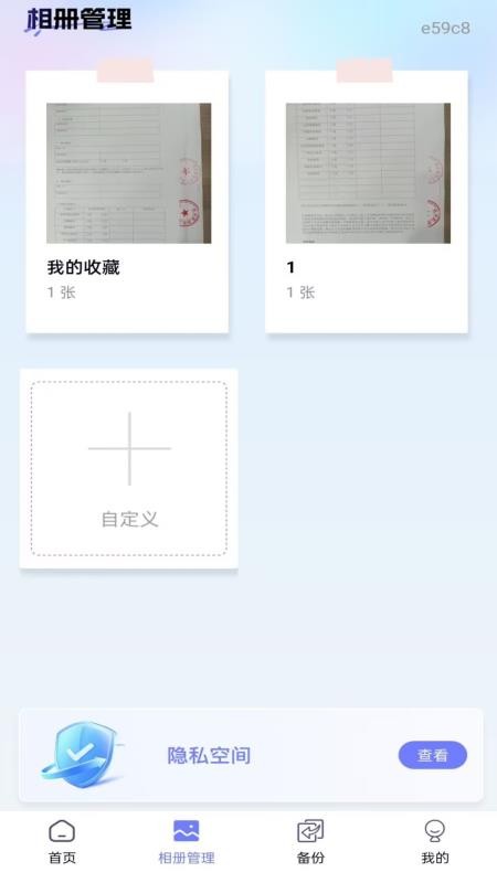 照片相簿管家免费版v1.0.0截图2