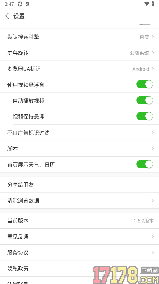 ViaX浏览器手机版设置启用视频保持悬浮功能的方法