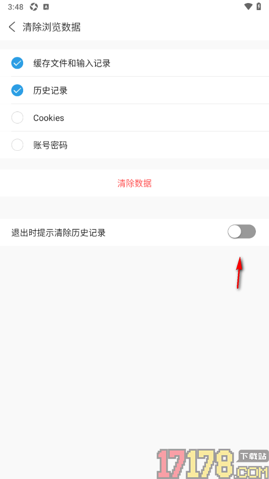 ViaX浏览器手机版设置关闭退出时提示清除记录的方法