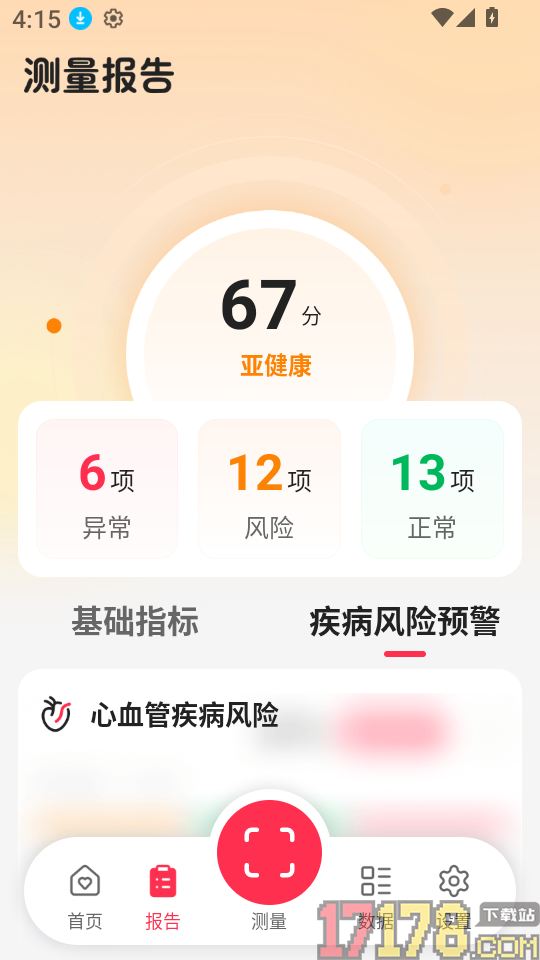 健康天天测客户端
